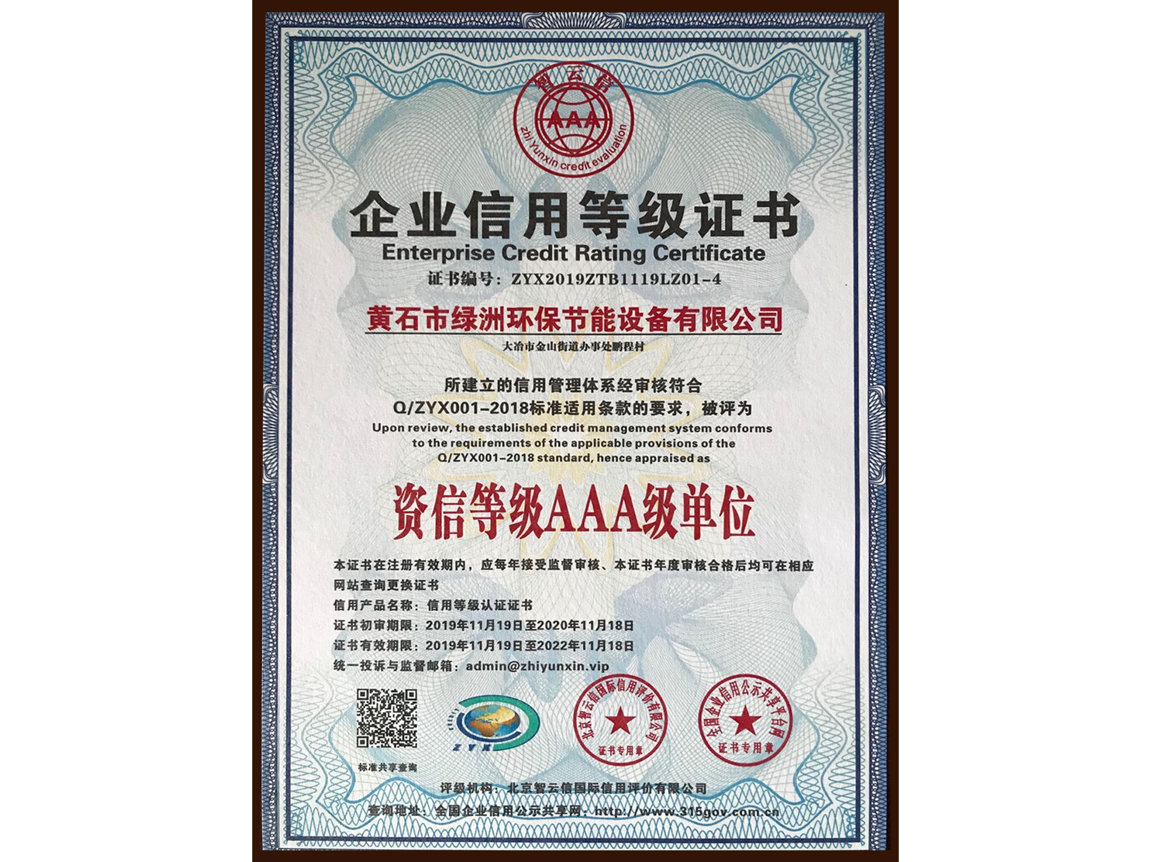 資信等級(jí)AAA級(jí)單位